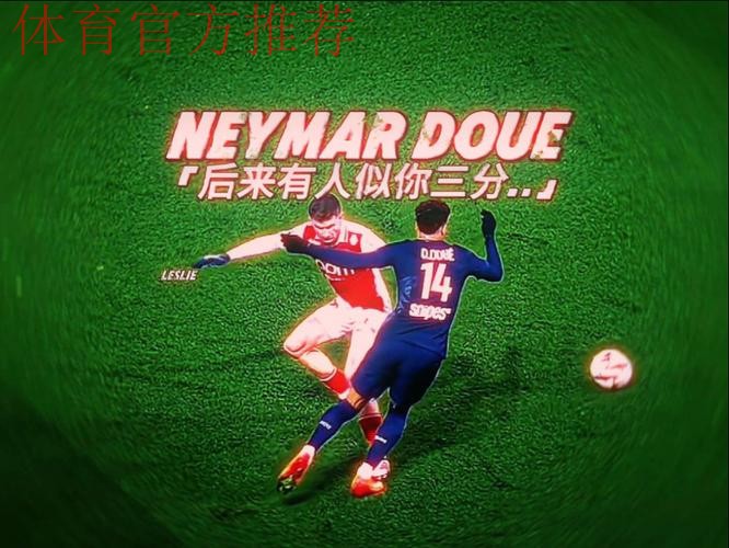 杜埃长距离奔袭 巴黎圣日耳曼3-2力克梅斯 杜埃长距离奔袭 巴黎圣日耳曼3-2力克梅斯